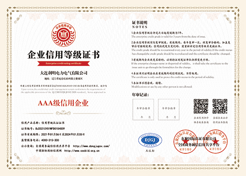 企業信用等級證書