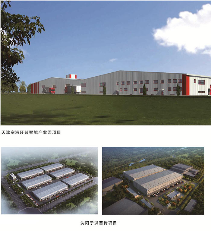 天津空港環普智能(néng)産業園項目