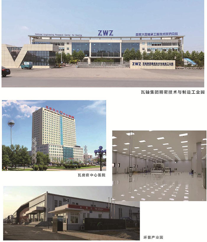 瓦軸集團精密技術與制造工業園